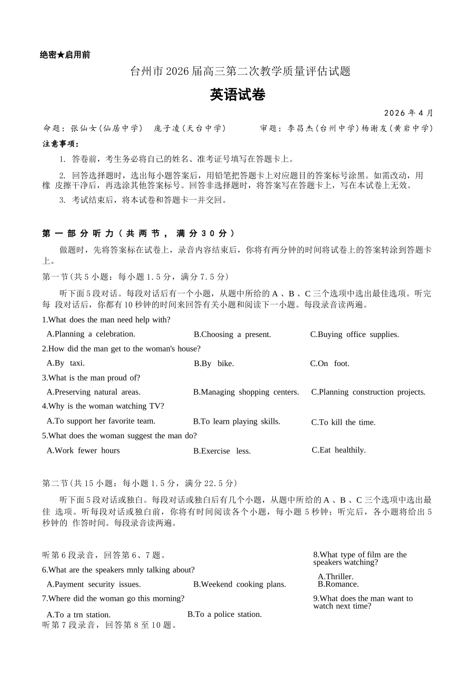 英语浙江台州市2026届高三年级第二次教学质量评估试题(台州高三二模)(4.7-4.9).docx_第1页
