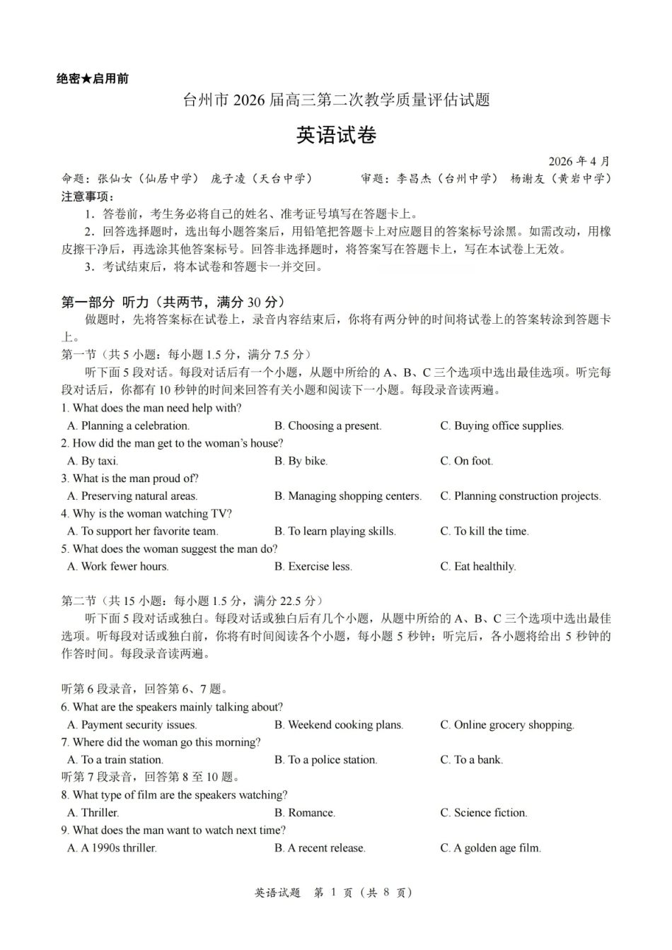 英语浙江台州市2026届高三年级第二次教学质量评估试题(台州高三二模)(4.7-4.9).pdf_第1页
