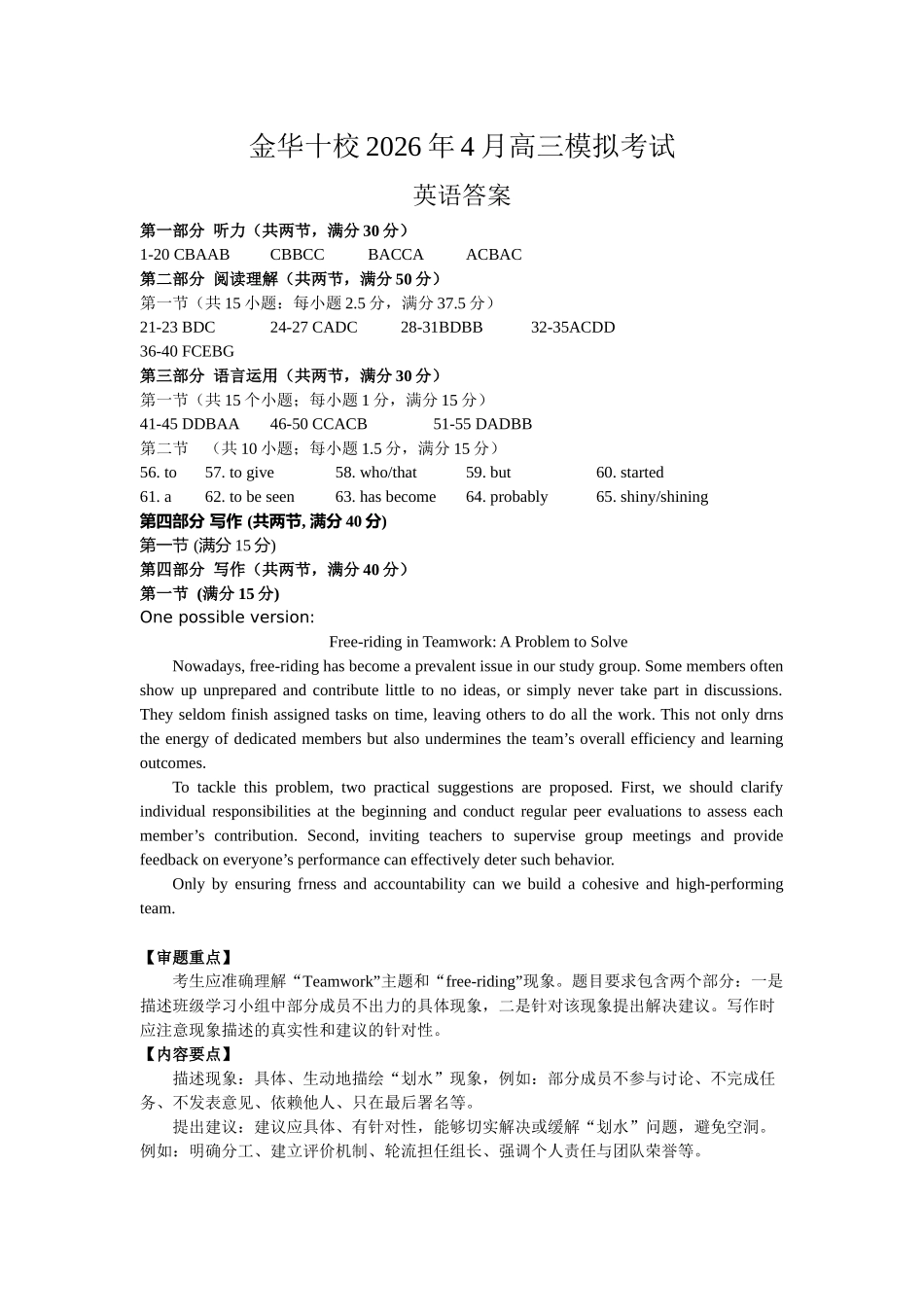 英语浙江浙江金华十校2026年4月高三年级下学期4月模拟考试(金华十校高三二模)(4.8-4.10)(1).docx_第1页