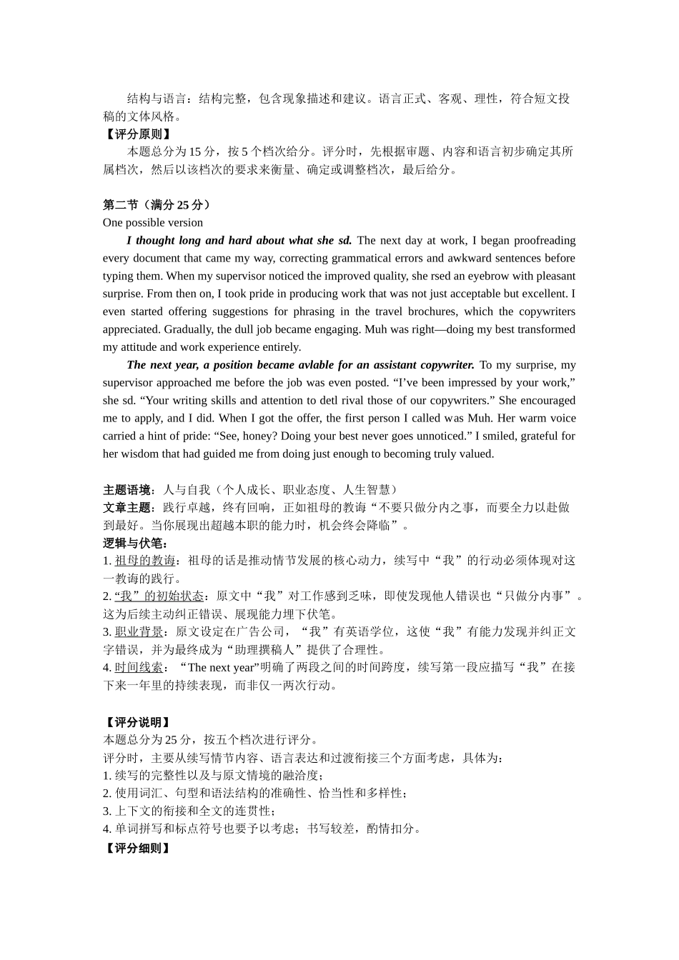 英语浙江浙江金华十校2026年4月高三年级下学期4月模拟考试(金华十校高三二模)(4.8-4.10)(1).docx_第2页