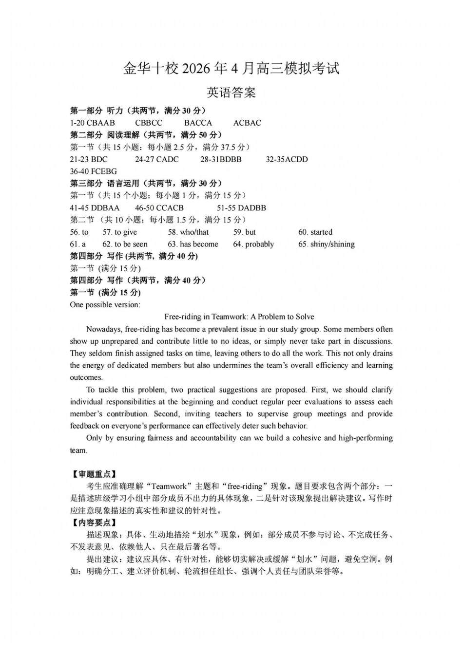 英语浙江浙江金华十校2026年4月高三年级下学期4月模拟考试(金华十校高三二模)(4.8-4.10)(1).pdf_第1页