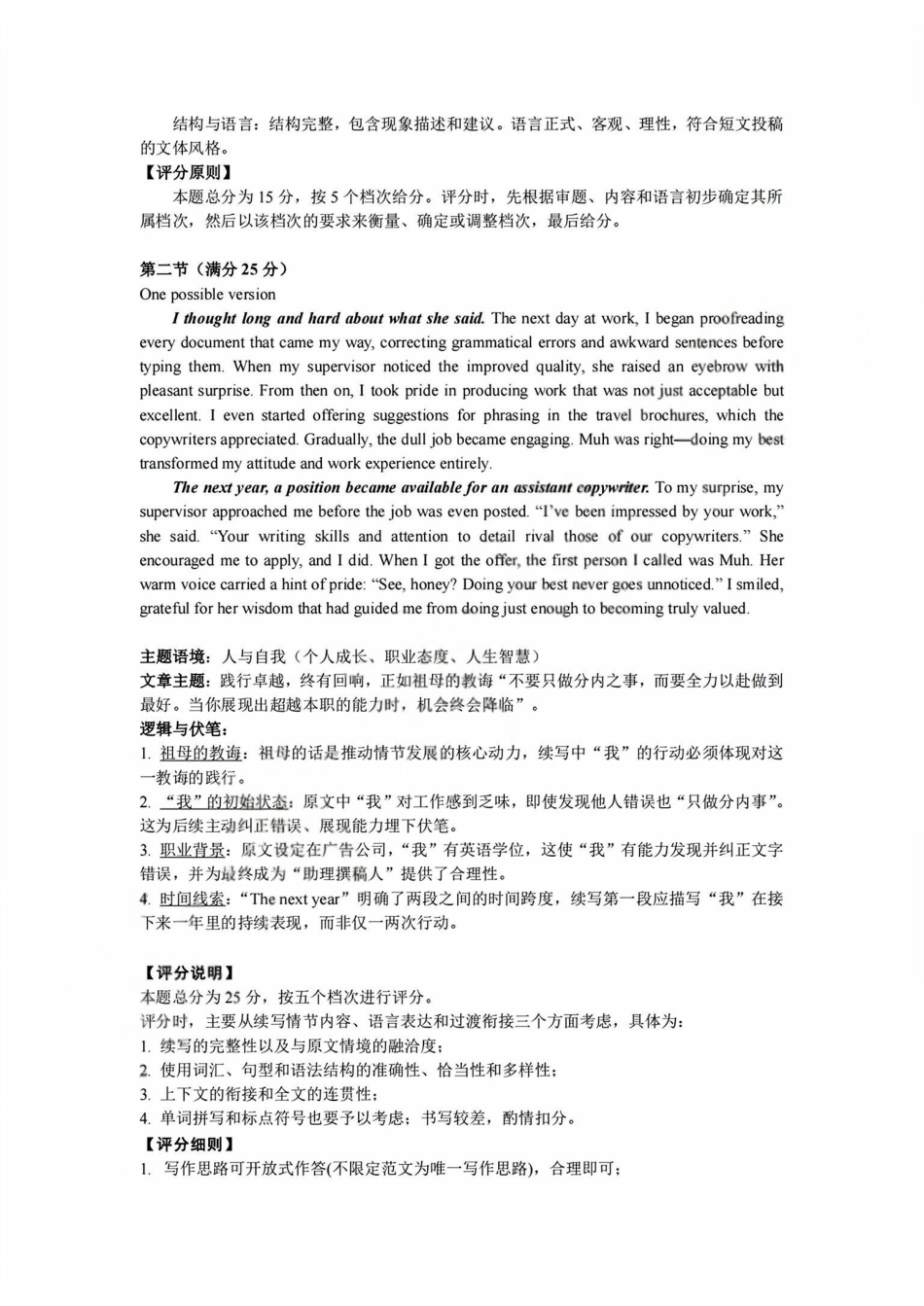 英语浙江浙江金华十校2026年4月高三年级下学期4月模拟考试(金华十校高三二模)(4.8-4.10)(1).pdf_第2页