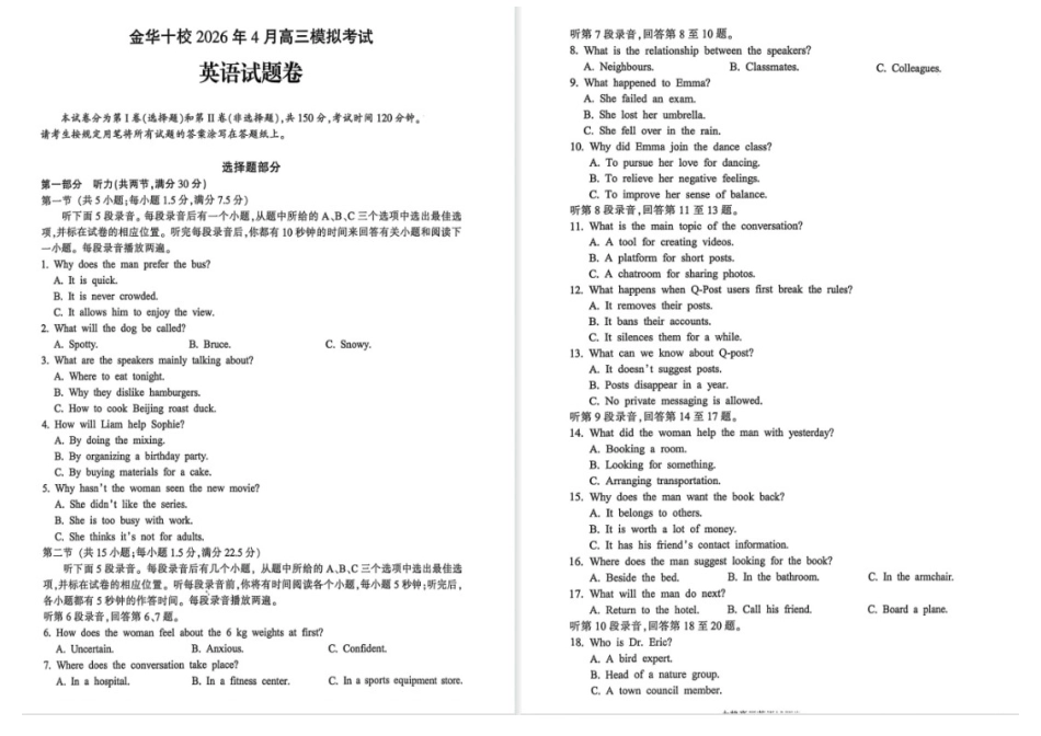 英语浙江浙江金华十校2026年4月高三年级下学期4月模拟考试(金华十校高三二模)(4.8-4.10).docx_第1页