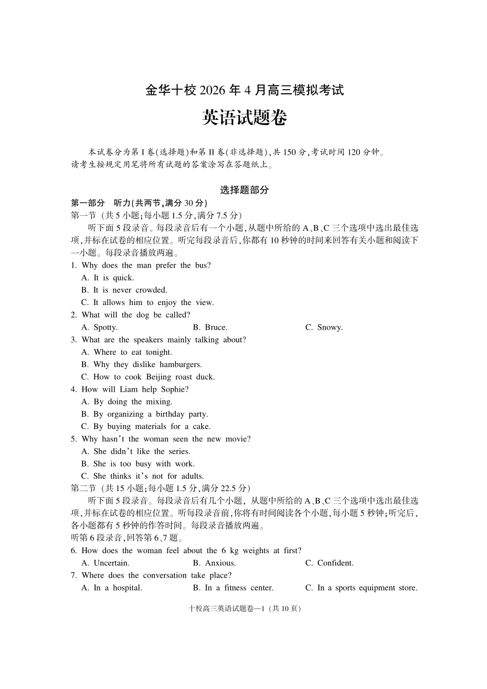 英语浙江浙江金华十校2026年4月高三年级下学期4月模拟考试(金华十校高三二模)(4.8-4.10).pdf_第1页