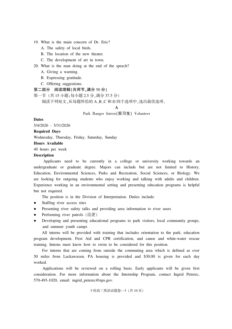 英语浙江浙江金华十校2026年4月高三年级下学期4月模拟考试(金华十校高三二模)(4.8-4.10).pdf_第3页