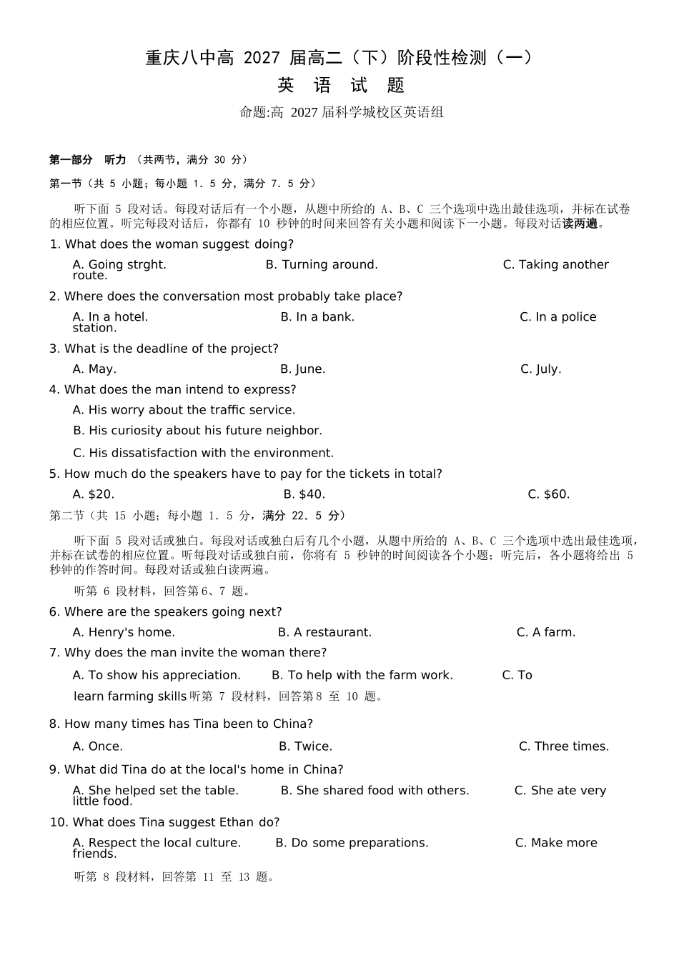 英语重庆市重庆第八中学校高2027级高二（下）阶段性检测（一）暨4月月考(4.2-4.3).docx_第1页