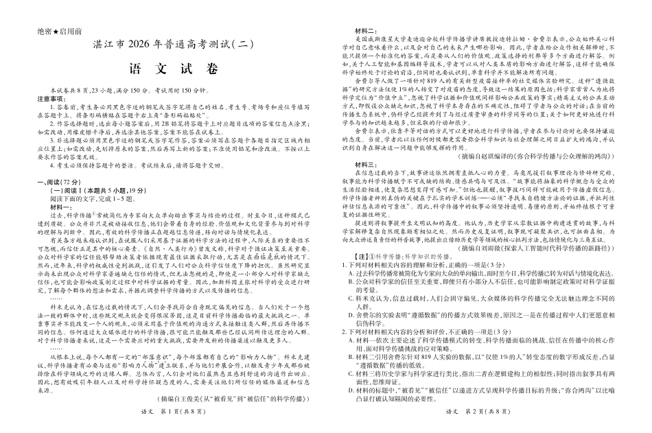 语文()(精排版)广东湛江市2026年普通高考测试（二）（湛江二模）(4.8-4.10).pdf_第1页