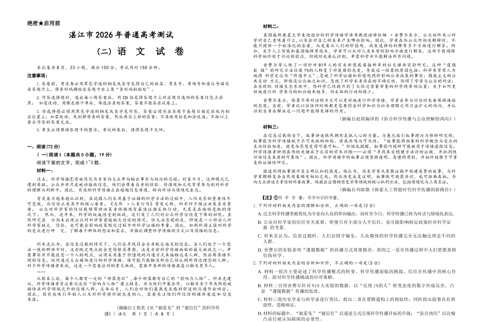 语文()广东湛江市2026年普通高考测试（二）（湛江二模）(4.8-4.10).docx_第1页
