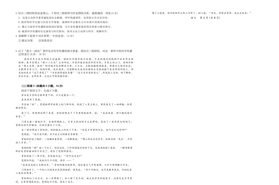 语文()广东湛江市2026年普通高考测试（二）（湛江二模）(4.8-4.10).docx_第3页