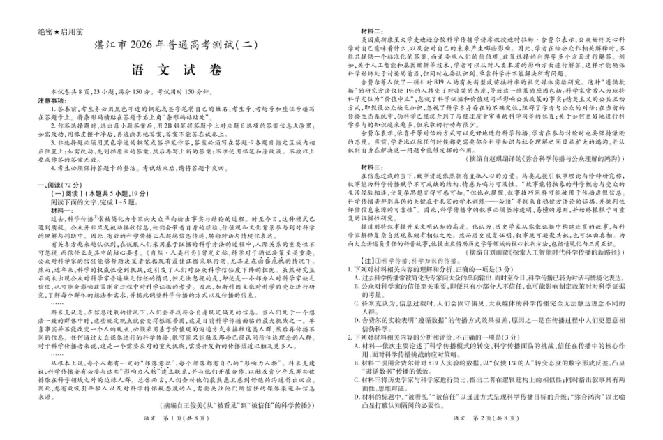 语文()广东湛江市2026年普通高考测试（二）（湛江二模）(4.8-4.10).pdf_第1页