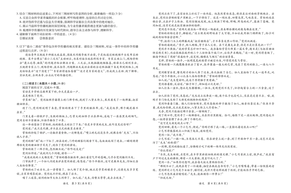 语文()广东湛江市2026年普通高考测试（二）（湛江二模）(4.8-4.10).pdf_第2页