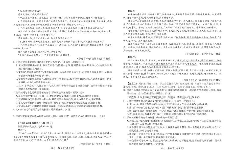 语文()广东湛江市2026年普通高考测试（二）（湛江二模）(4.8-4.10).pdf_第3页