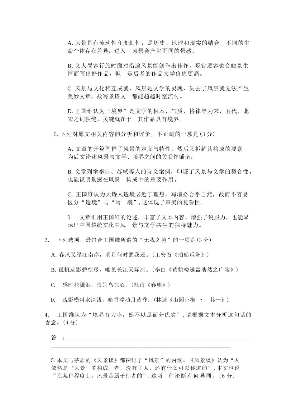 语文(4.1-4.2)安徽T-Y大联考多校2025-2026学年高二年级下期4月联考(4.1-4.2).docx_第3页