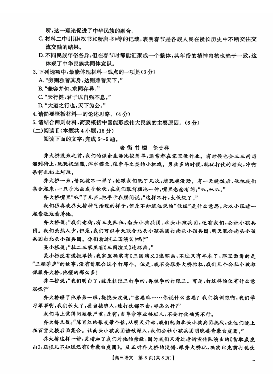 语文(26-308C)广西壮族自治区崇左市2026年3月高三年级第一次质量检测(26-308C)（崇左一模）(3.24-3.26)(1).pdf_第3页