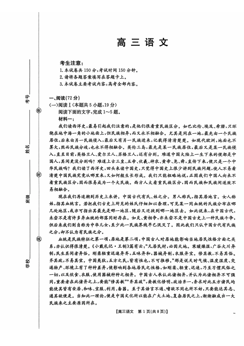 语文(26-308C)广西壮族自治区崇左市2026年3月高三年级第一次质量检测(26-308C)（崇左一模）(3.24-3.26).pdf_第1页