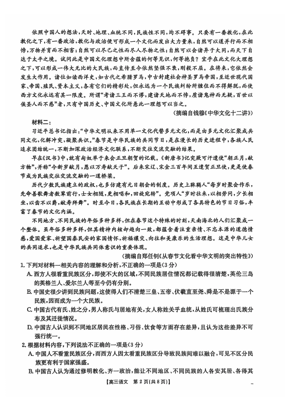 语文(26-308C)广西壮族自治区崇左市2026年3月高三年级第一次质量检测(26-308C)（崇左一模）(3.24-3.26).pdf_第2页