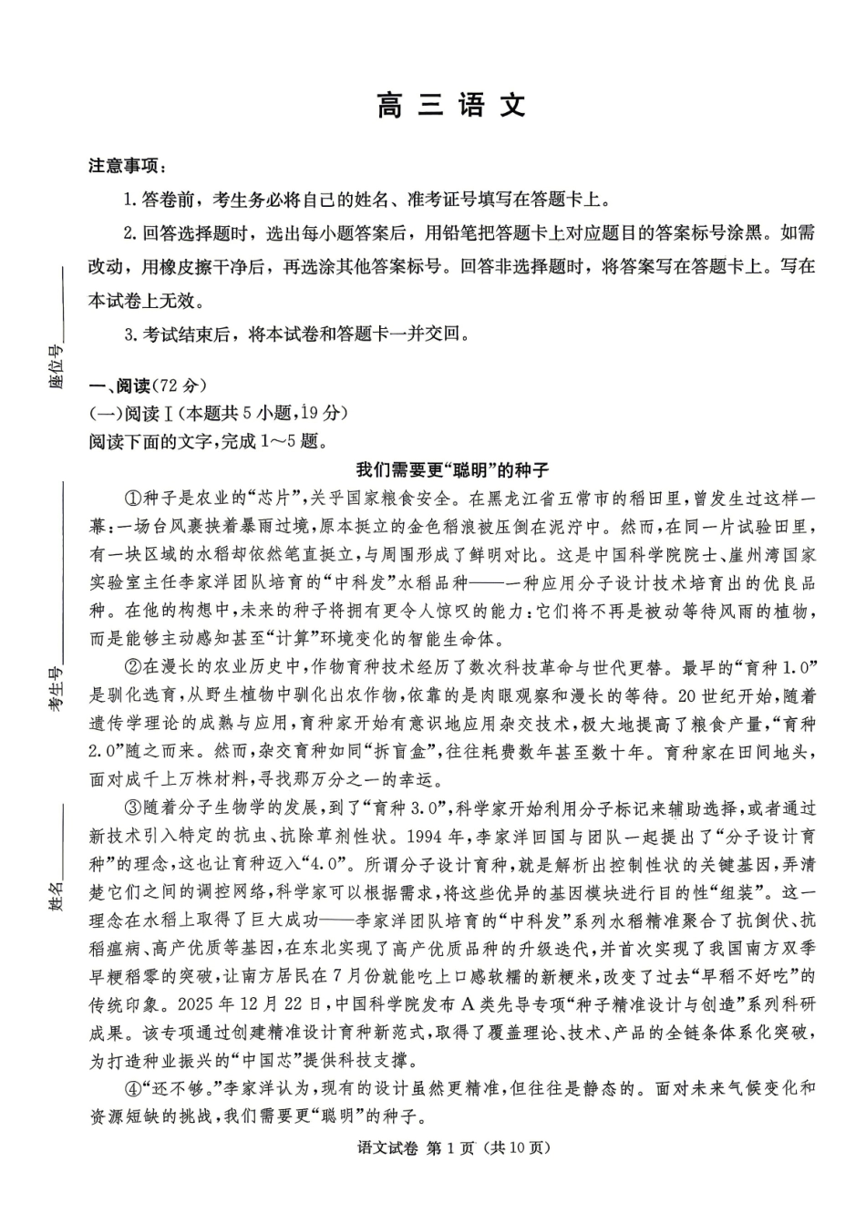 语文(CJ)【湖南顶级联考】湖南新高考教学教研联盟暨长郡二十校联盟2026届高三年级第二次联考联评(4.7-4.9).pdf_第1页