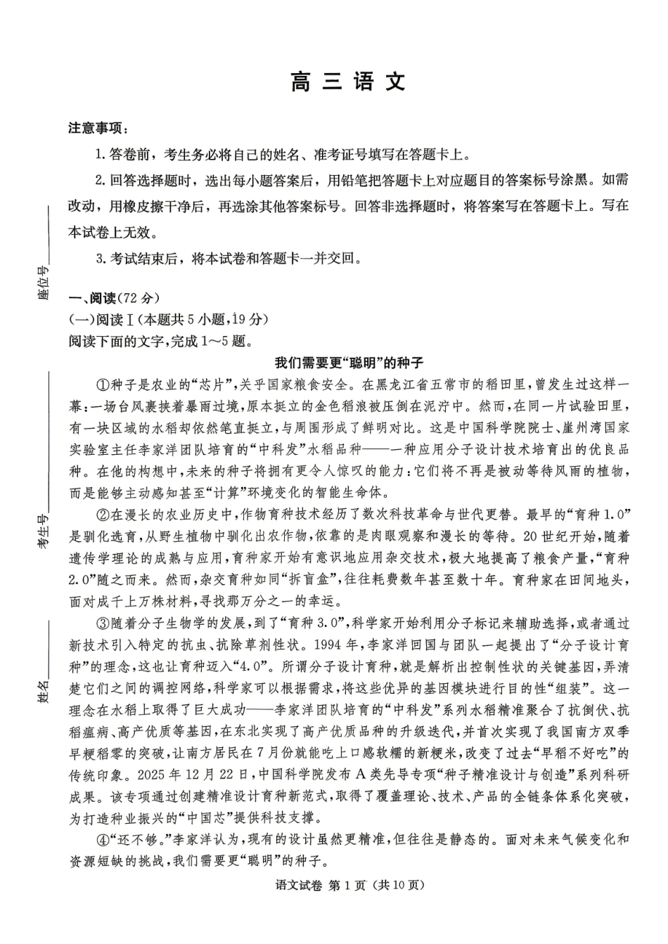 语文(高清版)【湖南顶级联考】湖南新高考教学教研联盟暨长郡二十校联盟2026届高三年级第二次联考联评(4.7-4.9).pdf_第1页