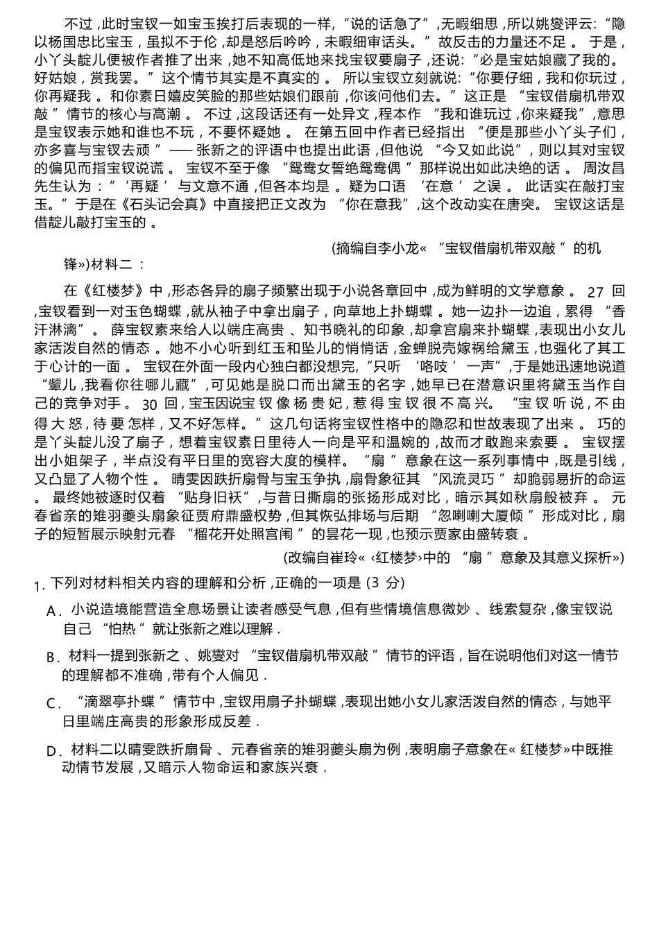 语文(高清版)山东山东名校联盟2026年4月高三年级核心素养评估(4.7-4.8).docx_第2页