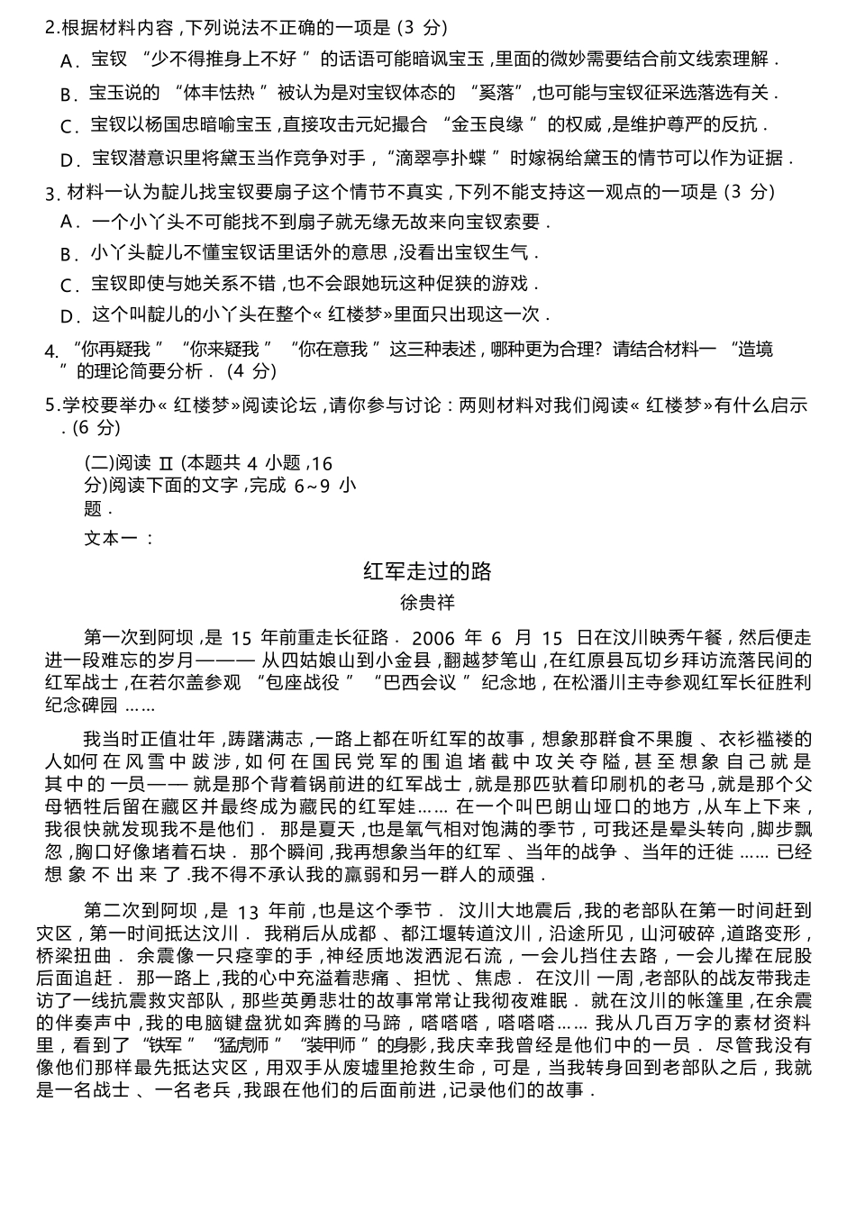 语文(高清版)山东山东名校联盟2026年4月高三年级核心素养评估(4.7-4.8).docx_第3页