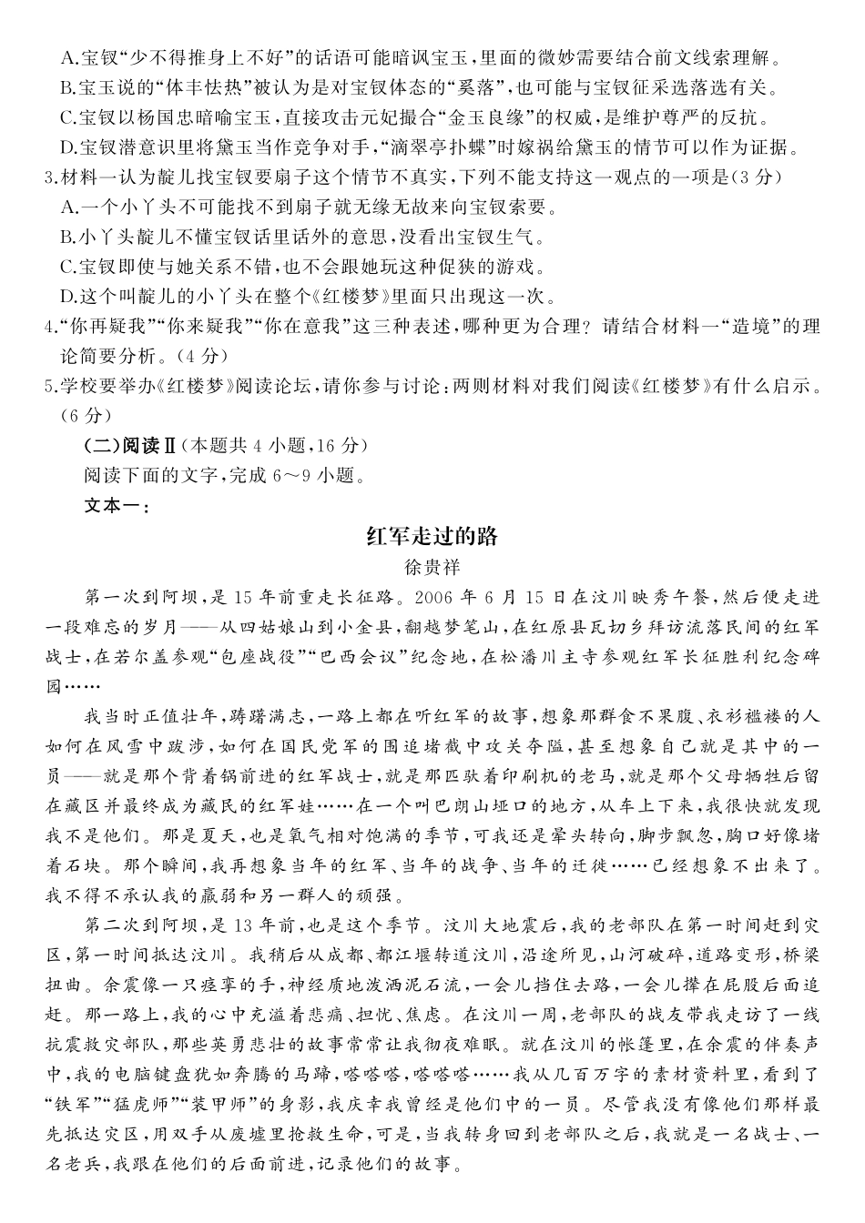 语文(高清版)山东山东名校联盟2026年4月高三年级核心素养评估(4.7-4.8).pdf_第3页