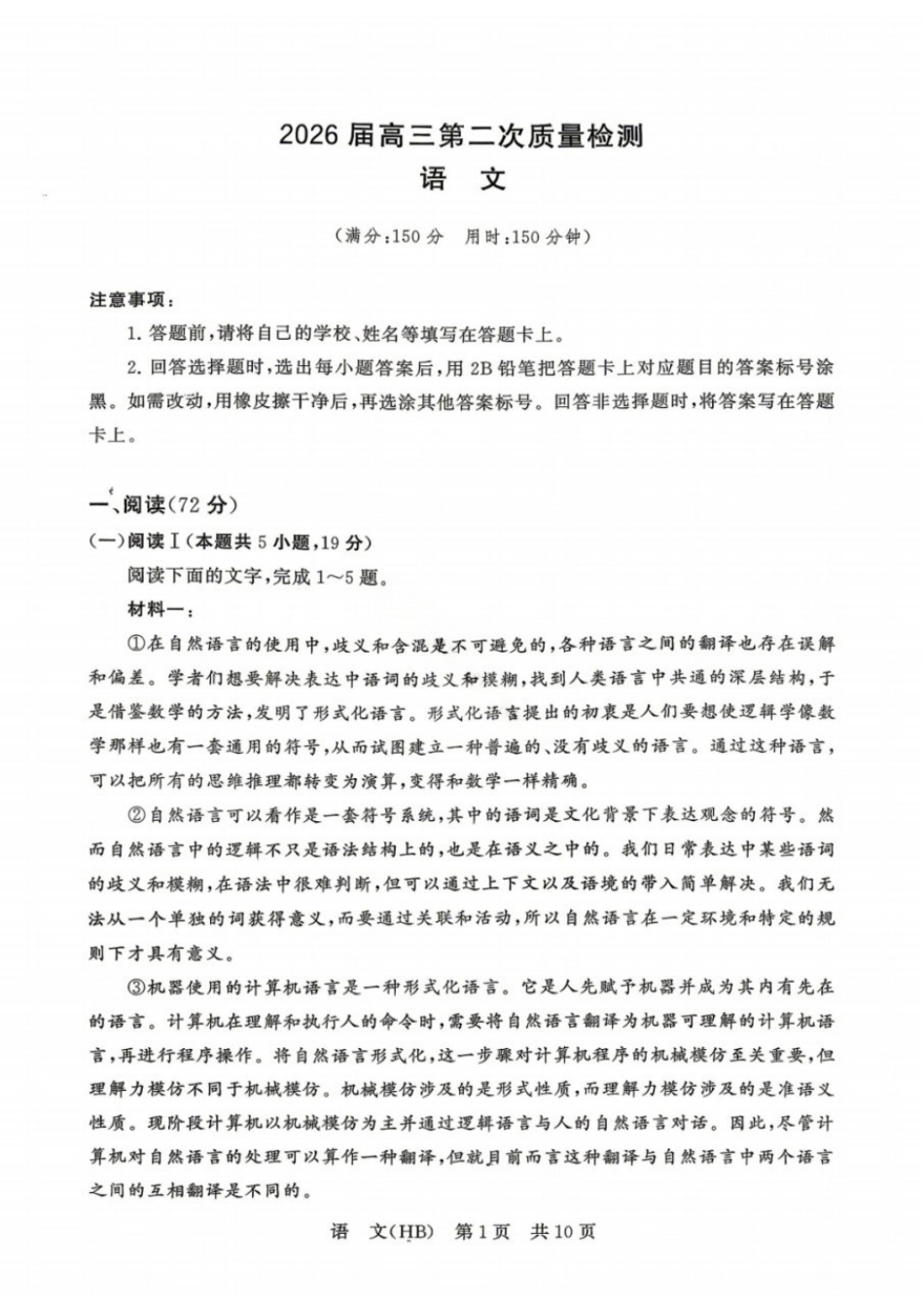 语文(河北卷)【全国T8联考】【八大百强校联考】全国八八校2026届高三年级四月阶段性练习暨第二次质量检测(T8二模)(4.8-4.9).docx_第1页