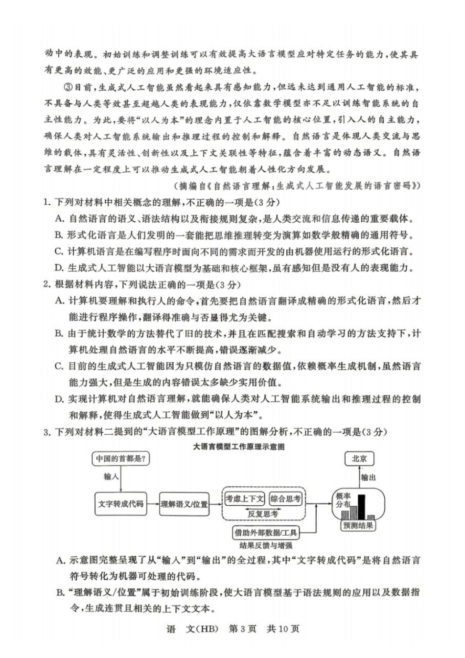 语文(河北卷)【全国T8联考】【八大百强校联考】全国八八校2026届高三年级四月阶段性练习暨第二次质量检测(T8二模)(4.8-4.9).docx_第3页