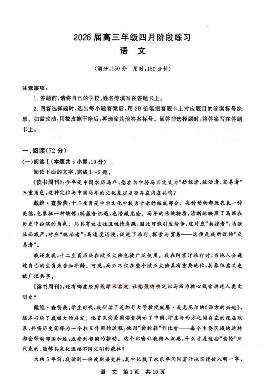 语文(湖北、河北卷)【全国T8联考】【八大百强校联考】全国八八校2026届高三年级四月阶段性练习暨第二次质量检测(T8二模)(4.8-4.9).pdf_第1页