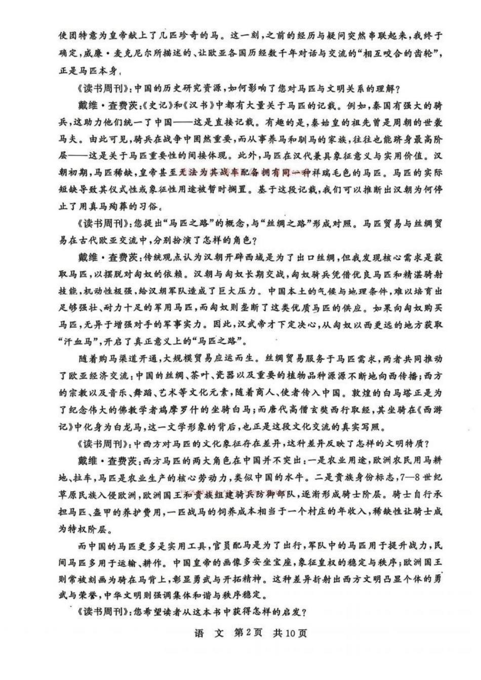 语文(湖北、河北卷)【全国T8联考】【八大百强校联考】全国八八校2026届高三年级四月阶段性练习暨第二次质量检测(T8二模)(4.8-4.9).pdf_第2页