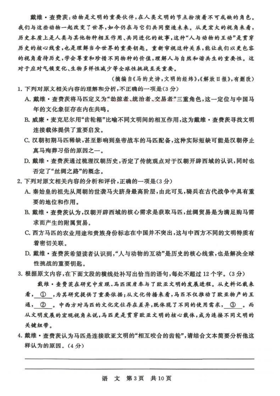 语文(湖北、河北卷)【全国T8联考】【八大百强校联考】全国八八校2026届高三年级四月阶段性练习暨第二次质量检测(T8二模)(4.8-4.9).pdf_第3页