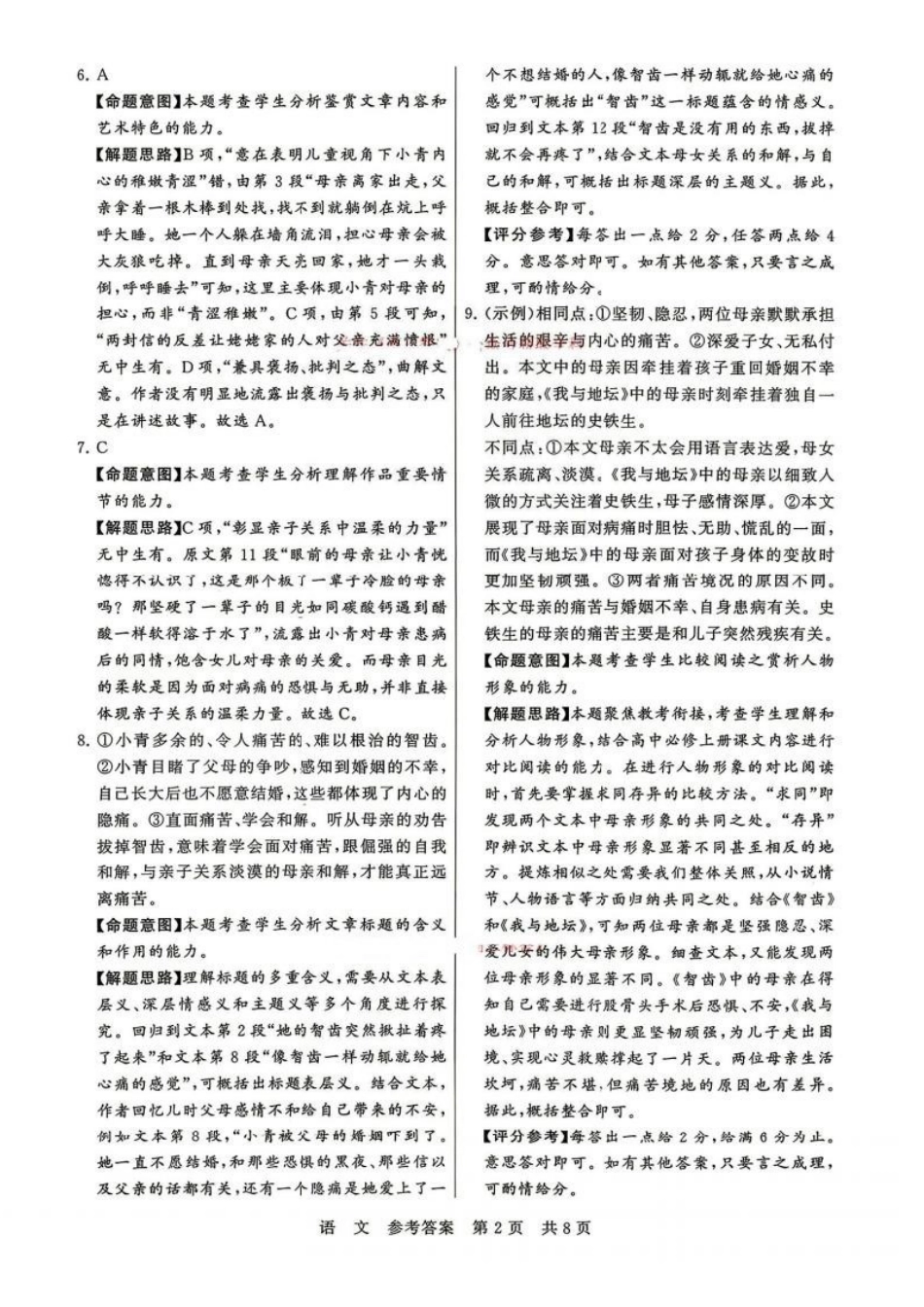 语文(湖北、河北卷)答案【全国T8联考】【八大百强校联考】全国八八校2026届高三年级四月阶段性练习暨第二次质量检测(T8二模)(4.8-4.9).pdf_第2页