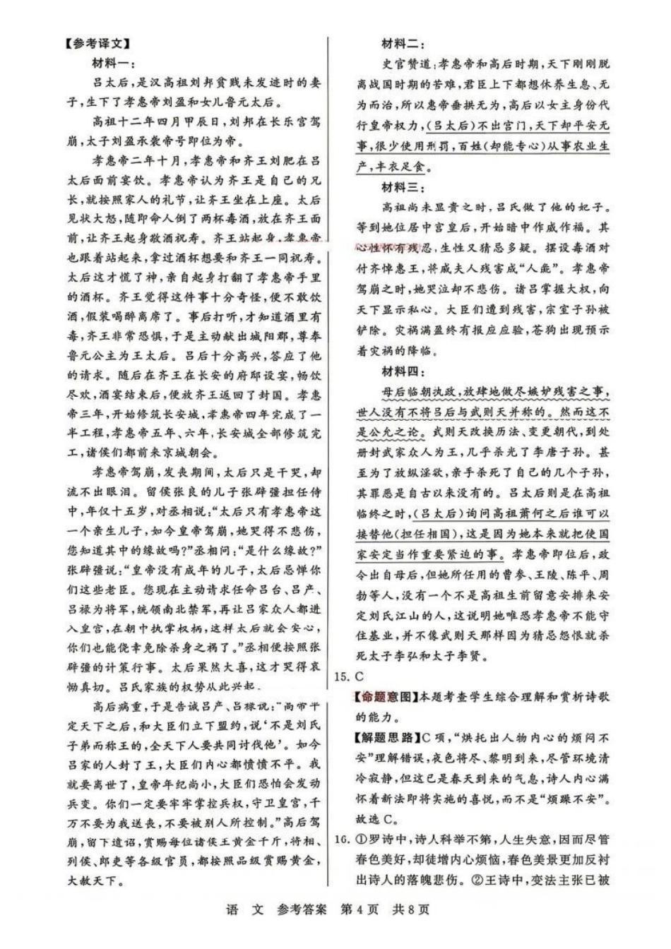 语文(湖北、河北卷)答案【全国T8联考】【八大百强校联考】全国八八校2026届高三年级四月阶段性练习暨第二次质量检测(T8二模)(4.8-4.9).pdf_第3页