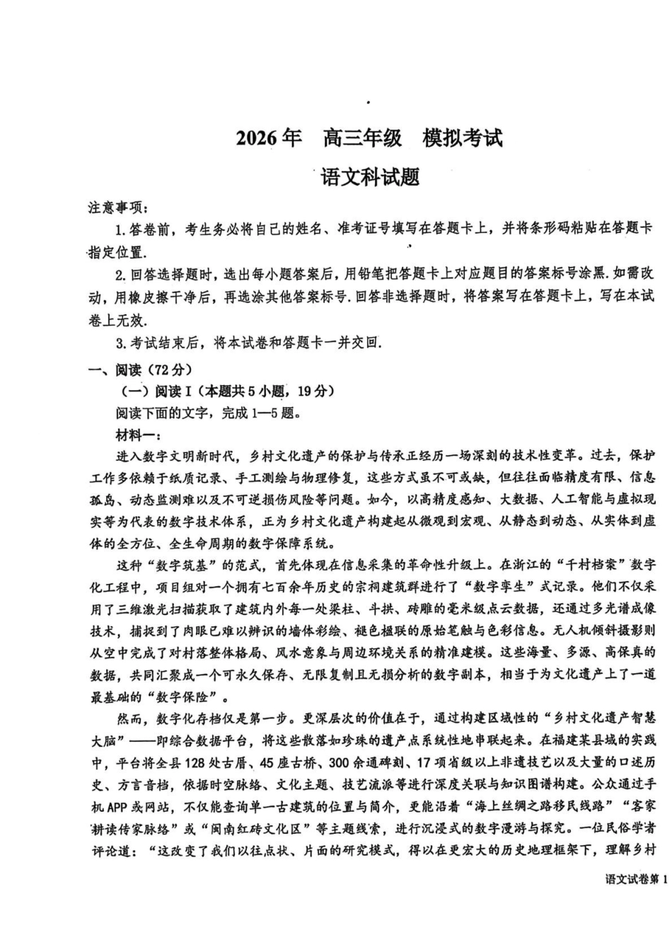 语文(拍照)【百强校大联考】东北三东北师大附中、哈尔滨师大附中、辽宁实验中学三校2026年高三第二次联合模拟考试(三校二模)(3.30-3.31).pdf_第1页