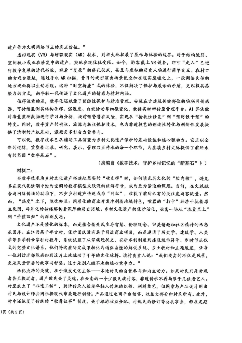 语文(拍照)【百强校大联考】东北三东北师大附中、哈尔滨师大附中、辽宁实验中学三校2026年高三第二次联合模拟考试(三校二模)(3.30-3.31).pdf_第2页