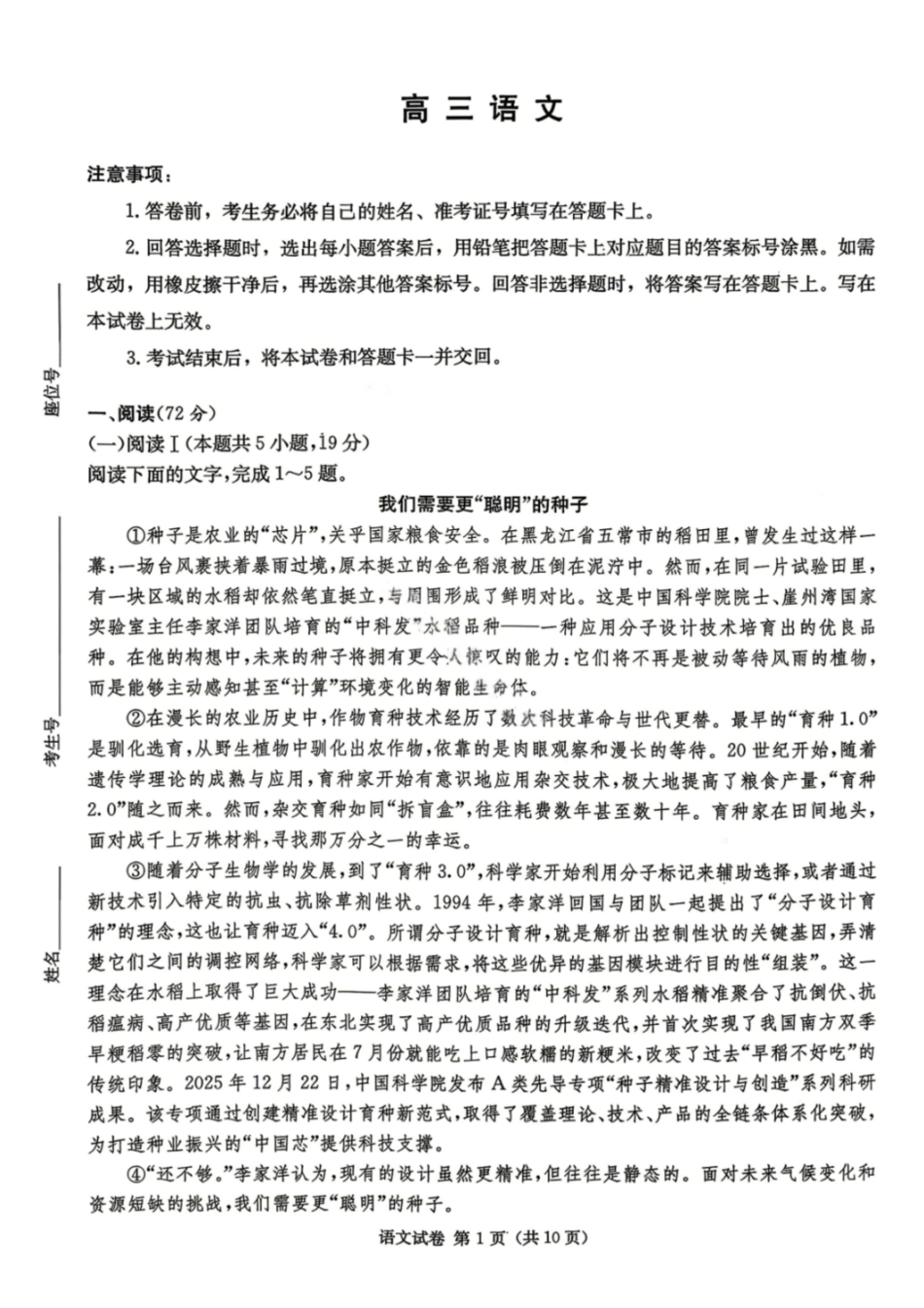 语文(清晰版)【湖南顶级联考】湖南新高考教学教研联盟暨长郡二十校联盟2026届高三年级第二次联考联评(4.7-4.9).pdf_第1页