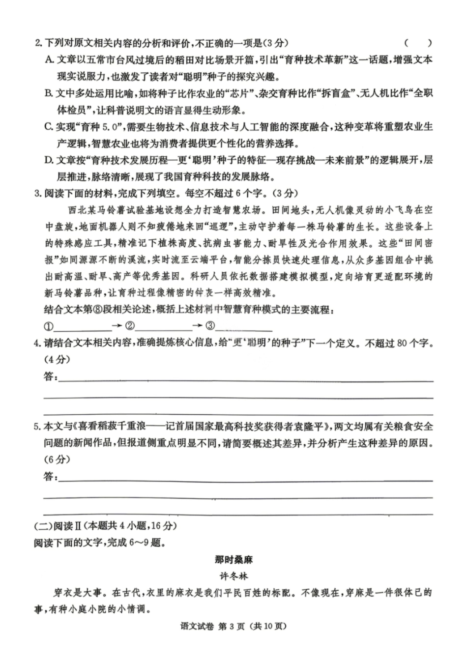 语文(清晰版)【湖南顶级联考】湖南新高考教学教研联盟暨长郡二十校联盟2026届高三年级第二次联考联评(4.7-4.9).pdf_第2页