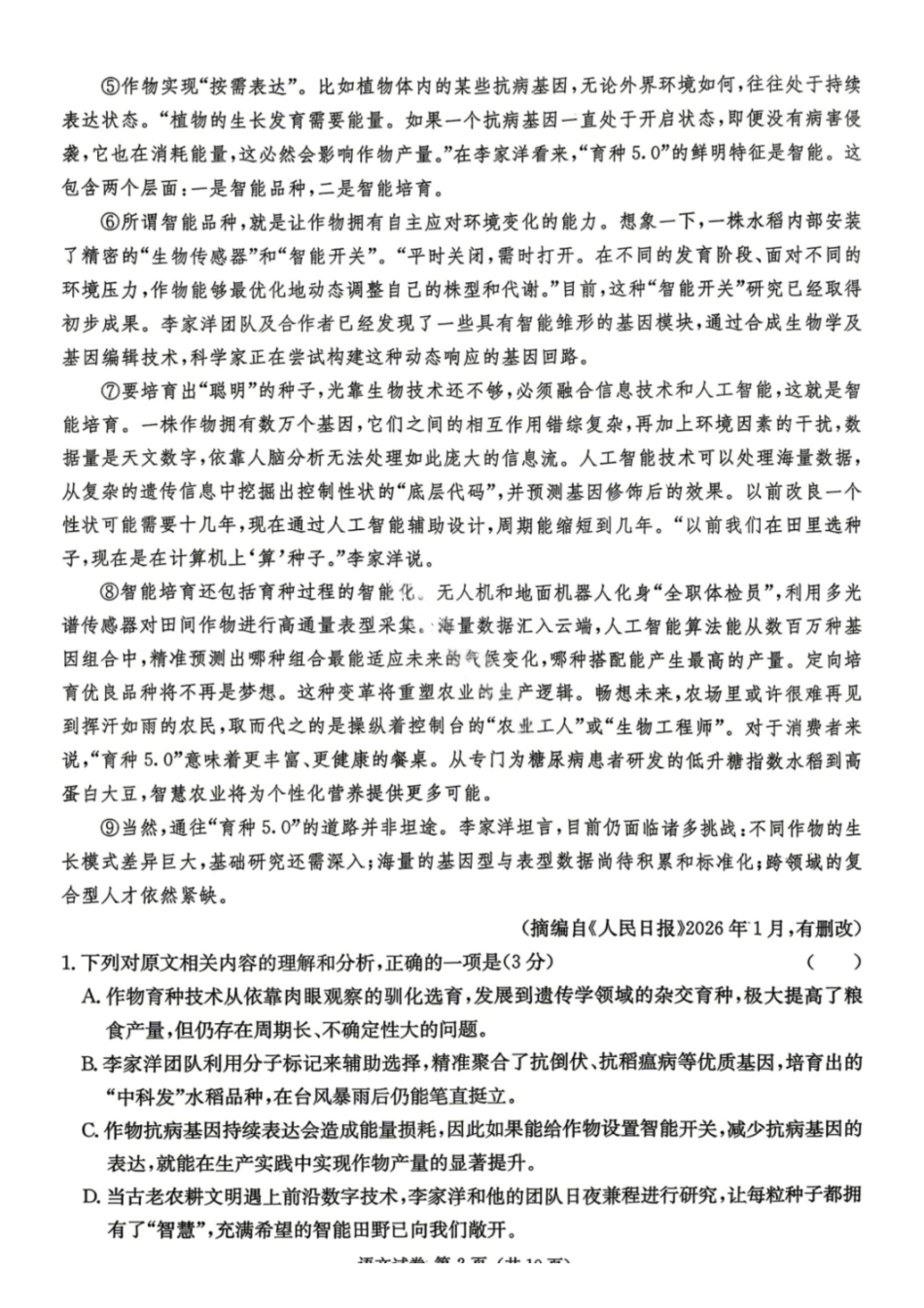 语文(清晰版)【湖南顶级联考】湖南新高考教学教研联盟暨长郡二十校联盟2026届高三年级第二次联考联评(4.7-4.9).pdf_第3页