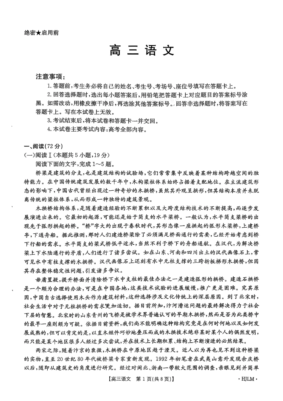 语文(下标HJLM)+答案黑吉辽蒙四2026年高三年级4月7联考(下标HJLM)(4.7-4.8).pdf_第1页