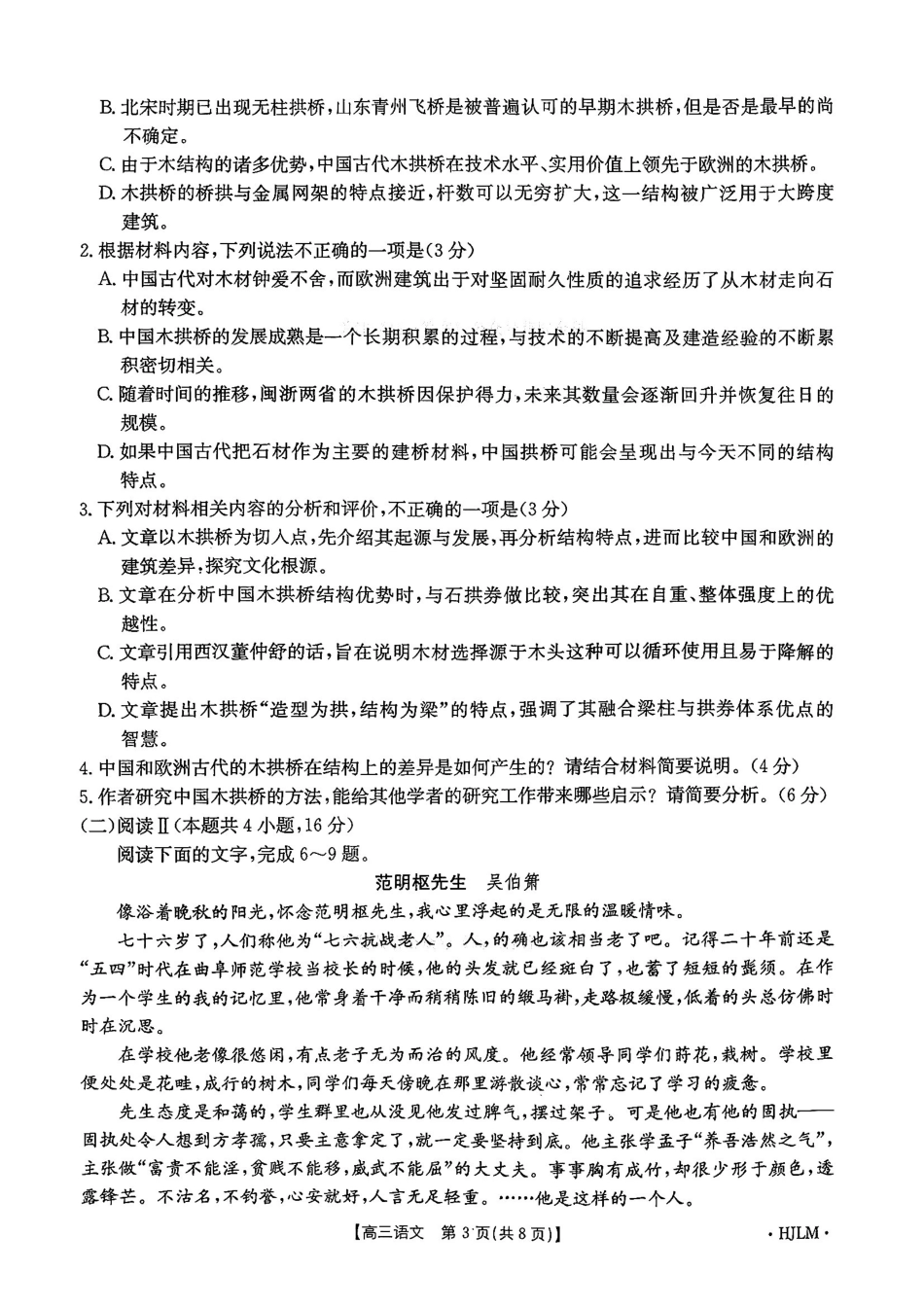 语文(下标HJLM)黑吉辽蒙四2026年高三年级4月7联考(下标HJLM)(4.7-4.8).pdf_第3页