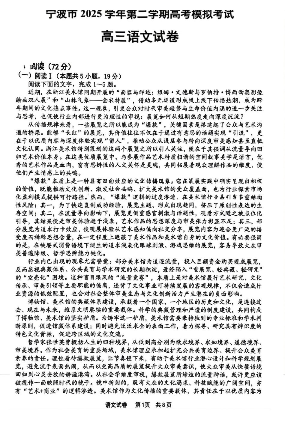 语文(原卷)浙江宁波市2026届高三年级2025学年第二学期高考模拟考试（宁波高三二模）(4.8-4.10).pdf_第1页