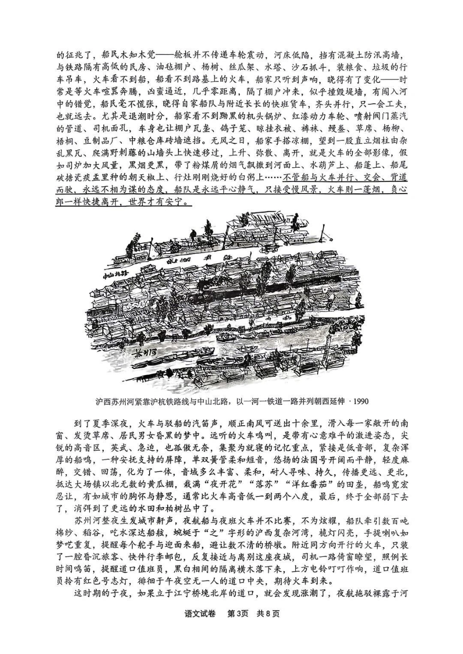 语文(原卷)浙江宁波市2026届高三年级2025学年第二学期高考模拟考试（宁波高三二模）(4.8-4.10).pdf_第3页