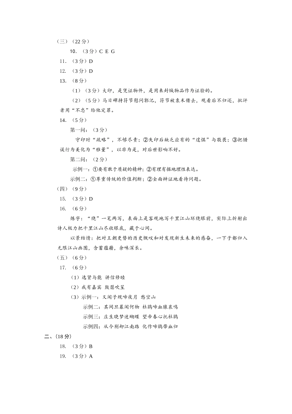 语文(质检-福州卷)答案福建2026届高中毕业班高三年级4月适应性练习(4.8-4.10).docx_第2页
