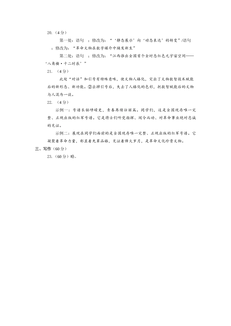 语文(质检-福州卷)答案福建2026届高中毕业班高三年级4月适应性练习(4.8-4.10).docx_第3页