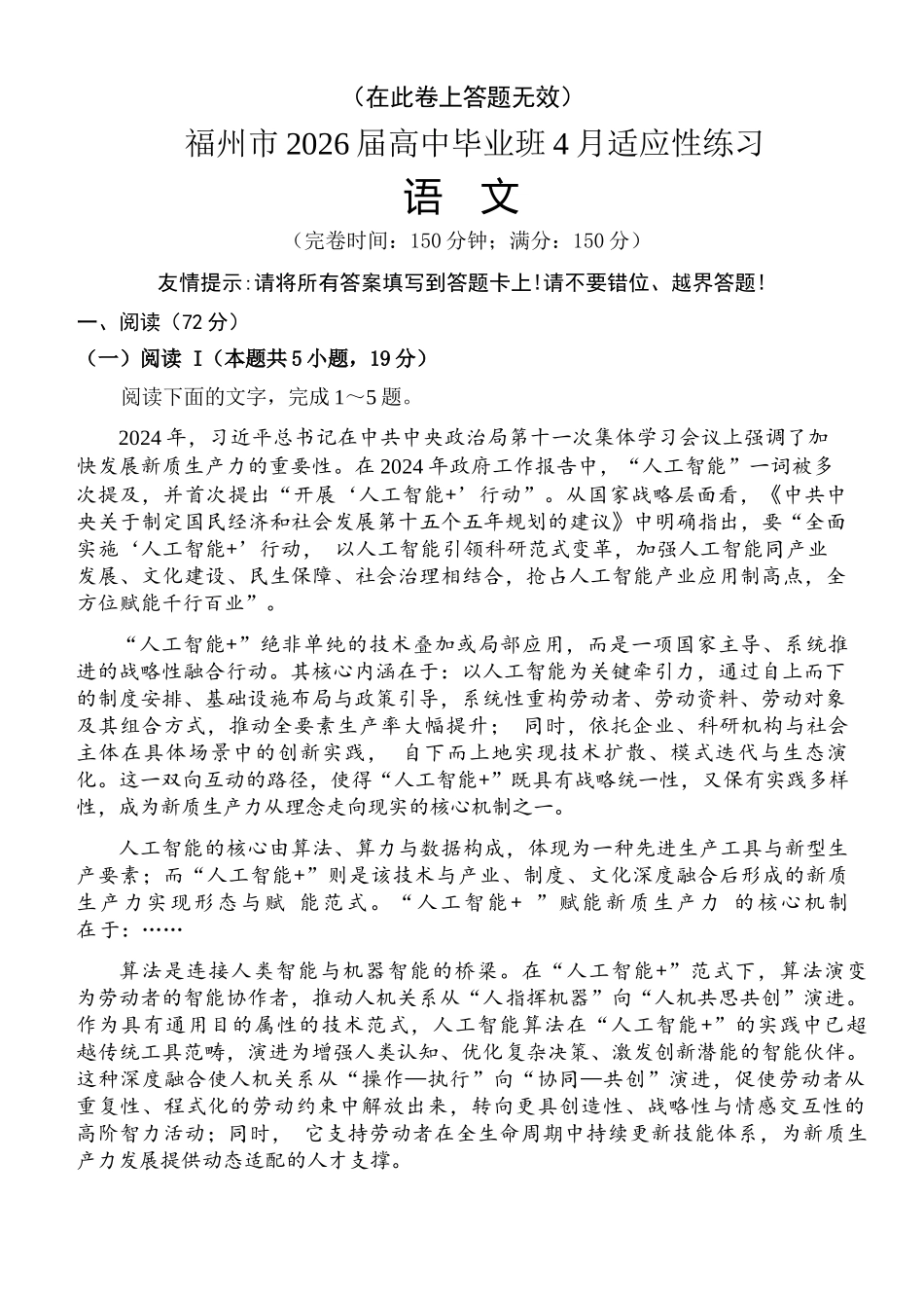 语文(质检-福州卷)福建2026届高中毕业班高三年级4月适应性练习(4.8-4.10).docx_第1页