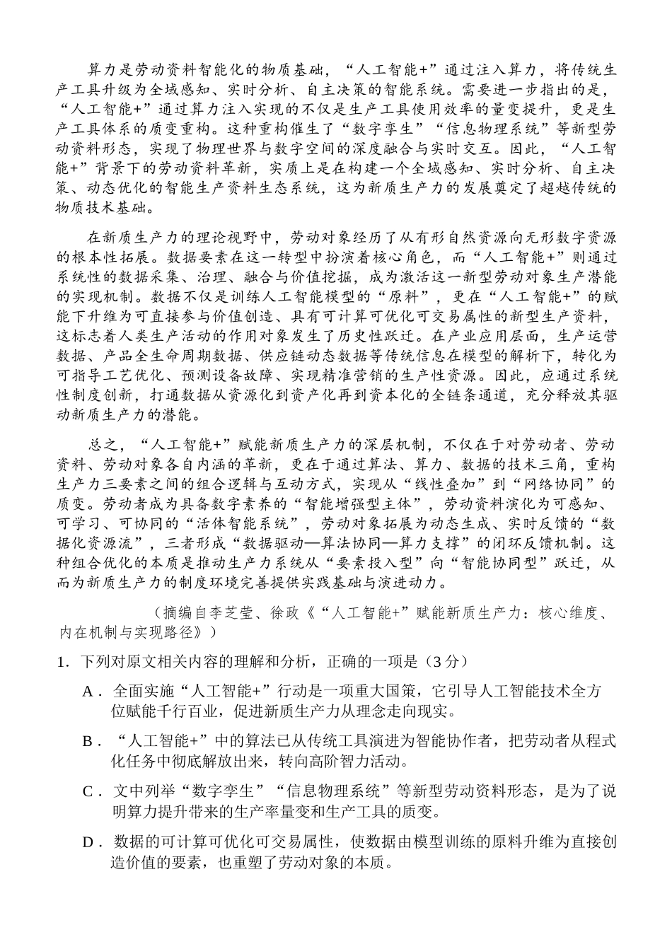 语文(质检-福州卷)福建2026届高中毕业班高三年级4月适应性练习(4.8-4.10).docx_第2页