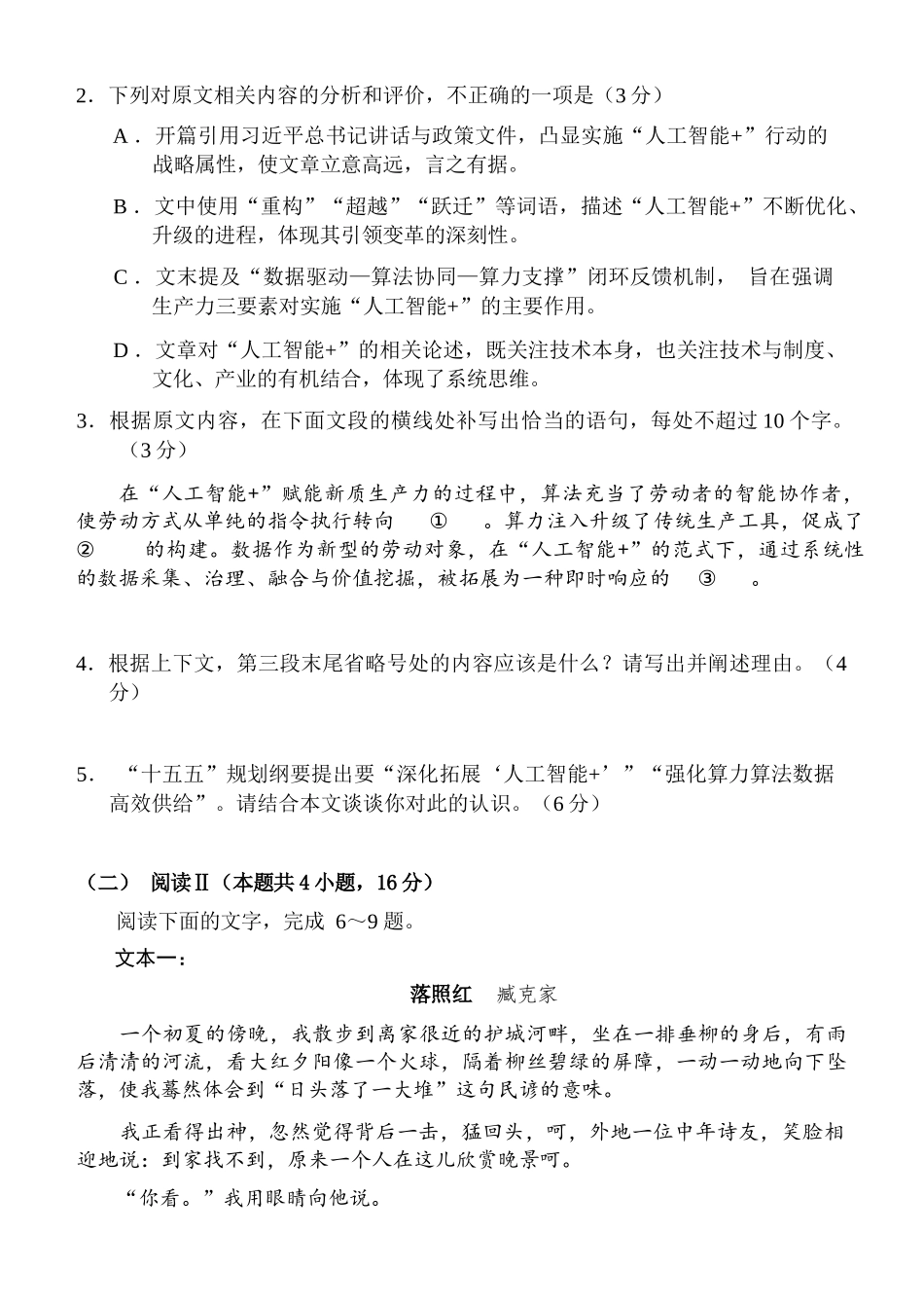 语文(质检-福州卷)福建2026届高中毕业班高三年级4月适应性练习(4.8-4.10).docx_第3页