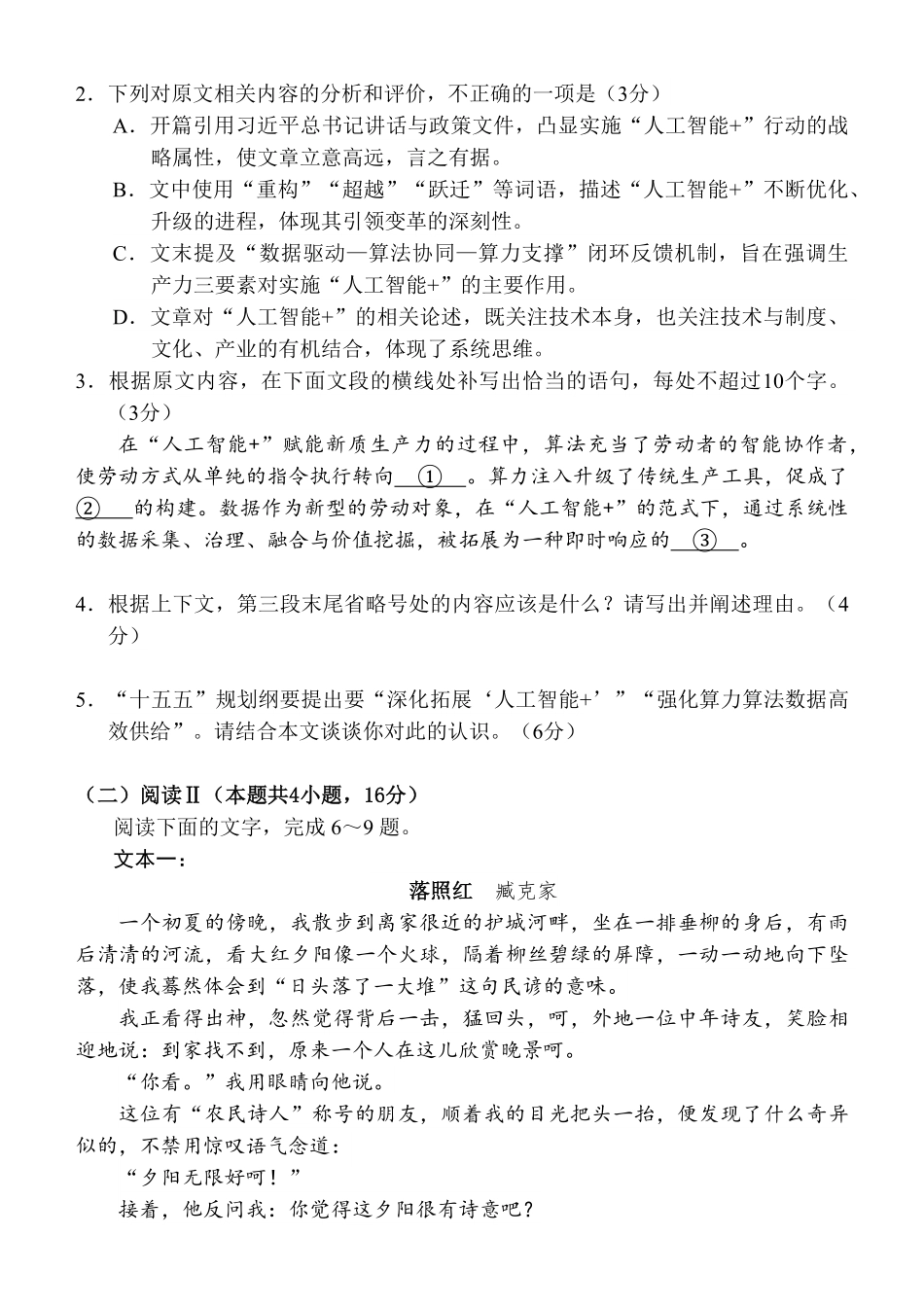 语文(质检-福州卷)福建2026届高中毕业班高三年级4月适应性练习(4.8-4.10).pdf_第3页