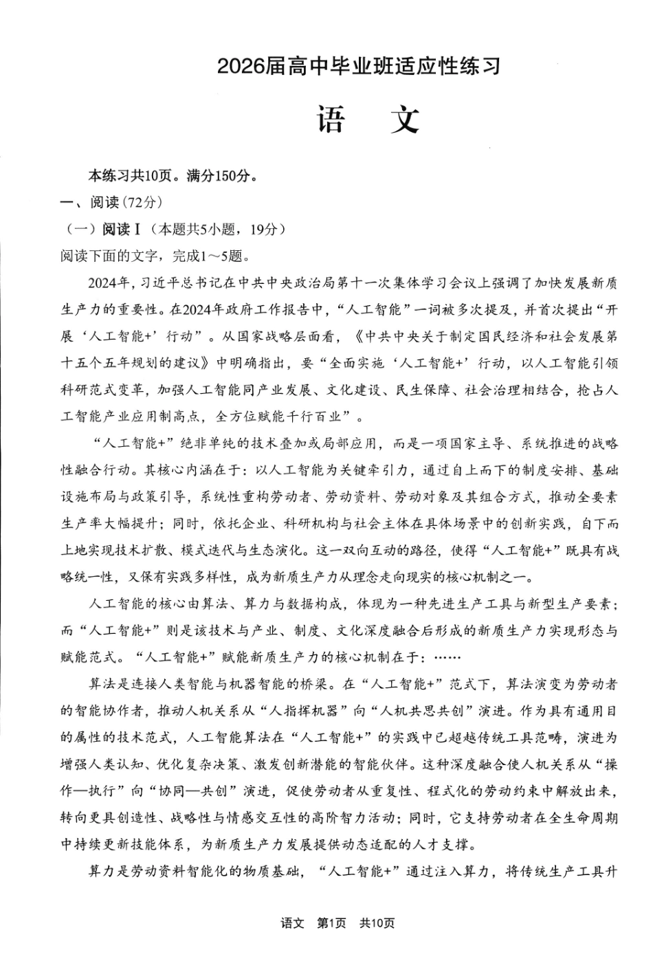 语文(质检-宁德版)【宁德版】福建宁德市2026届高中毕业班4月适应性练习考试(宁德二检)(4.8-4.10).pdf_第1页