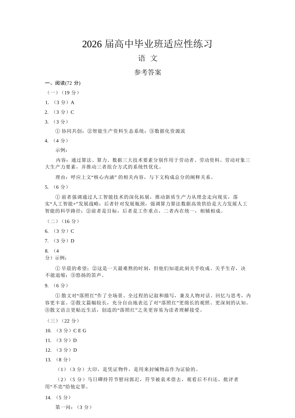 语文(质检-宁德卷)福建2026届高中毕业班高三年级4月适应性练习(4.8-4.10).docx_第1页