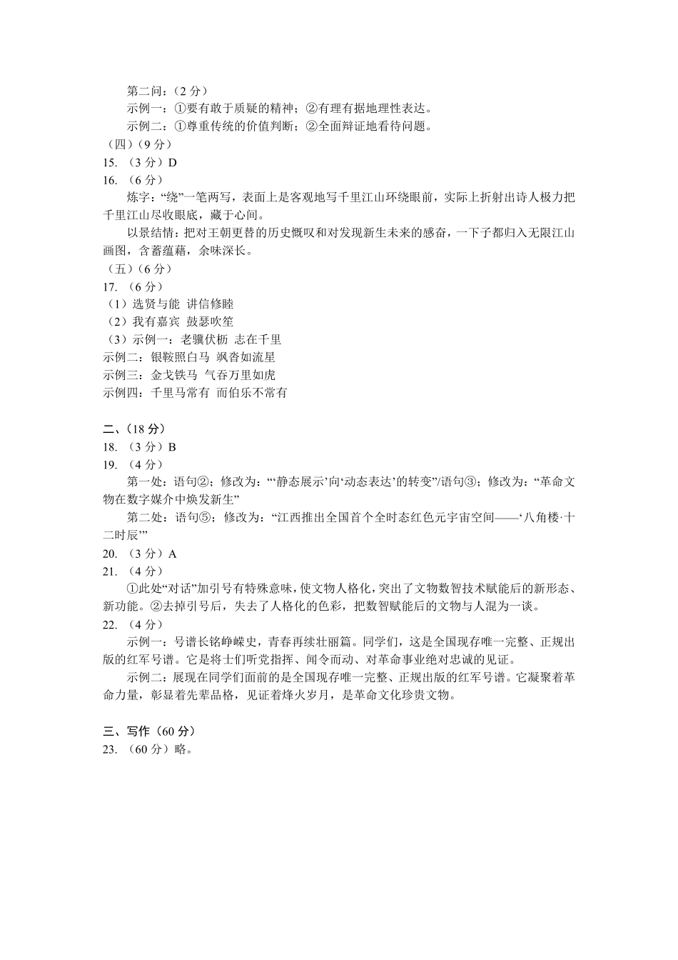 语文(质检-宁德卷)福建2026届高中毕业班高三年级4月适应性练习(4.8-4.10).pdf_第2页